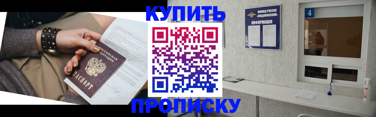 купить прописку в Первоуральске