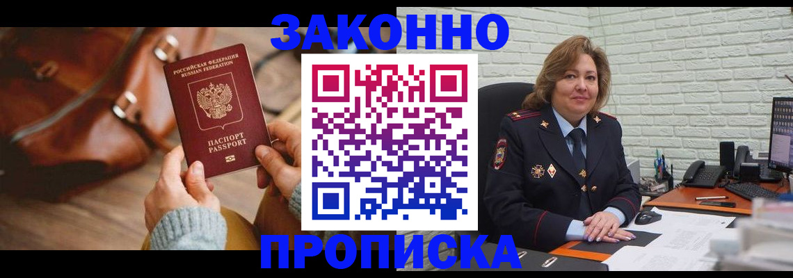 временная регистрация законно в Первоуральске