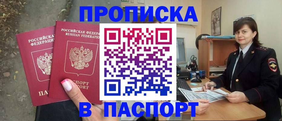 прописка паспорт в Первоуральске