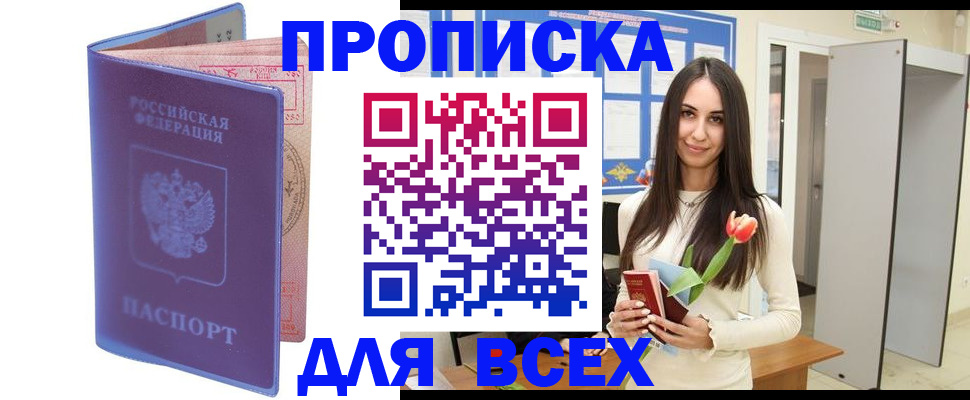 прописка 2025 в Первоуральске